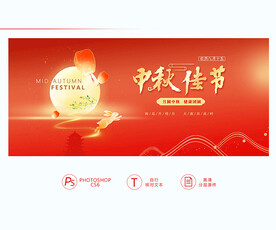 中秋佳节