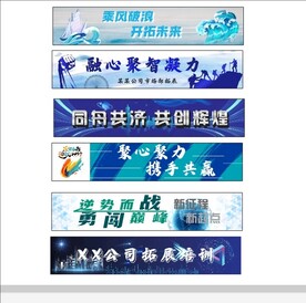 企业团建会议条幅