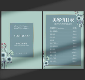 高端美容美甲价目表