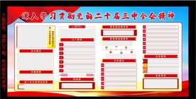 二十届三中全会公报