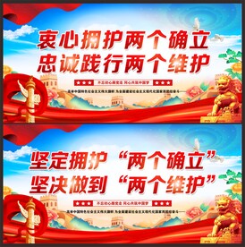 两个确立