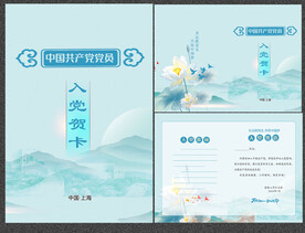 党员入党生日贺卡