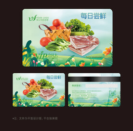 生鲜会员卡
