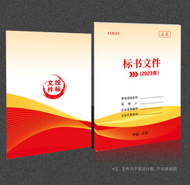 标书封面