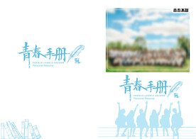 毕业青春手册封面
