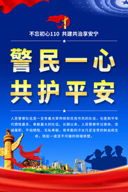 110宣传海报