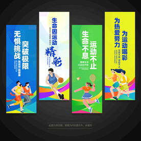 运动会道旗