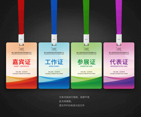 工作证