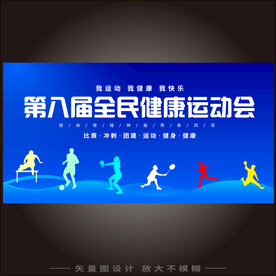 运动会