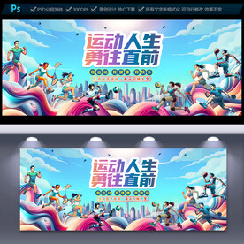 运动海报