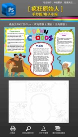 疯狂原始人手抄报小报好书推荐