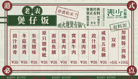 港式茶餐厅菜单