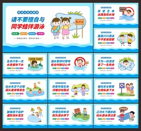 防溺水安全
