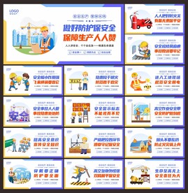 安全生产