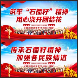 民族团结标语