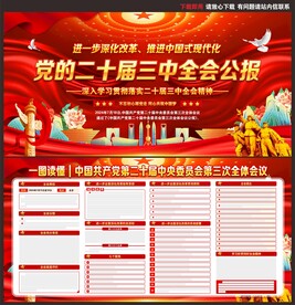 二十届三中全会