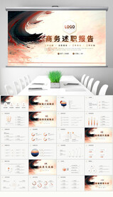 大气水墨海浪商务述职报告