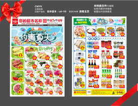 约惠夏天DM海报