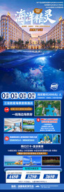 海南三亚亲子游旅游海报图片
