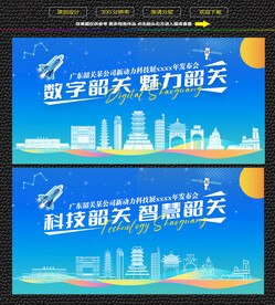 科技智慧韶关展板