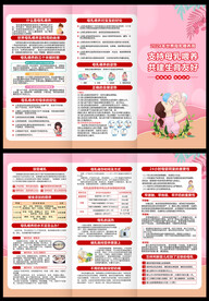 世界母乳喂养宣传单