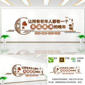 养老文化墙