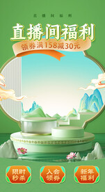 国潮直播间