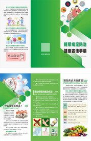 糖尿病足防治三折页