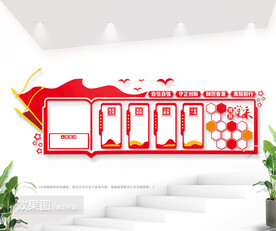 党务公开栏党员活动室