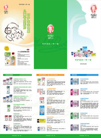 医药产品折页A3