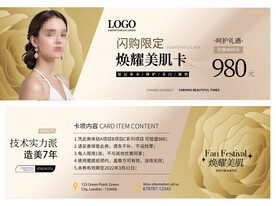 美容抵值券 体验卡金色