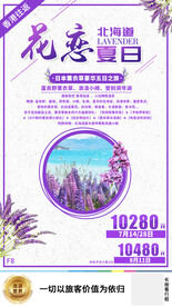 日本夏日樱花出国旅游海报