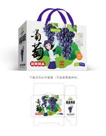 精品葡萄包装