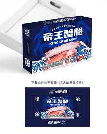 帝王蟹腿彩盒