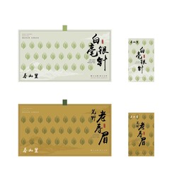 高档茶叶包装白毫银针老寿眉