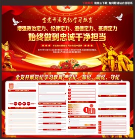 党纪学习教育