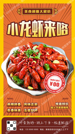 烧烤小龙虾宣传海报