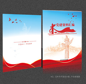 党建画册