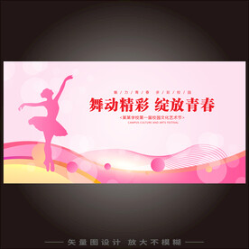 舞蹈海报