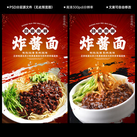 炸酱面