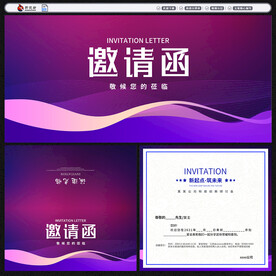 紫色邀请函