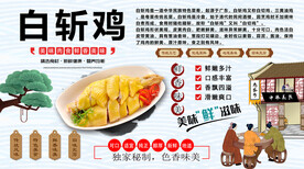 白斩鸡背景墙