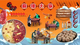麻辣火锅背景墙