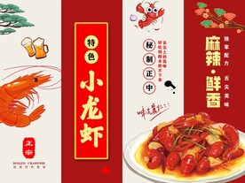 特色小龙虾