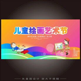 儿童绘画艺术节