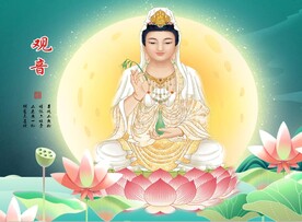 观音