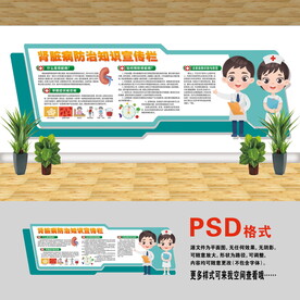 医院文化墙 慢性肾脏病