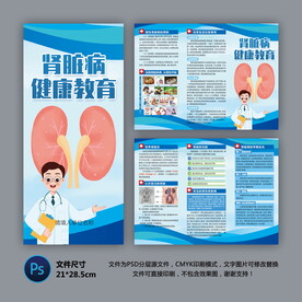 医院三折页 肾脏病