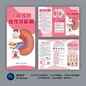 医院三折页 慢性肾脏病
