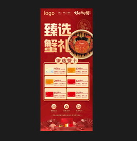 臻选蟹礼展架